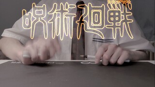 两支笔演奏咒术回战op「廻廻奇譚」  Penbeat