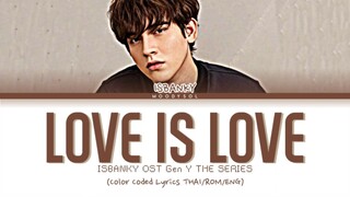ISBANKY - รักโดยไม่มีเหตุผล (LOVE IS LOVE) OST.Gen Y The Series Lyrics THAI/ROM/ENG