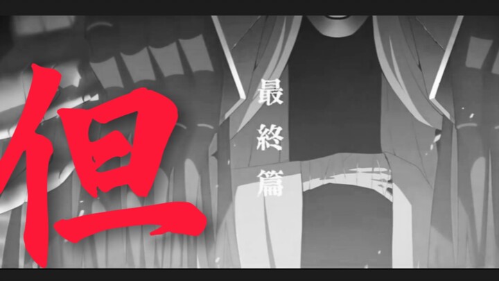 『蔚蓝档案/草东 但』于是我们不再年轻