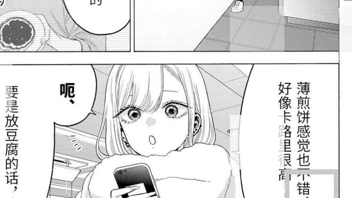 The Dressing Doll Falls in Love Comic - Chapter 74