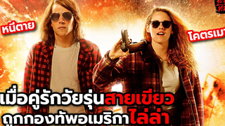 เมื่อคู่รักสายเขียวถูกกองทัพอเมริกาไล่ล่า l สรุปเนื้อเรื่อง (สปอยหนัง)  AMERICAN ULTRA