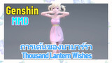 [เก็นชิน MMD] การเต้นของบาบาร์รา (Thousand Lantern Wishes)