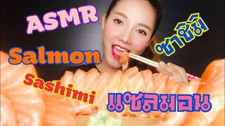 SAW ASMR|MUKBANG|เสียงกิน|SELMON SASHIMI |แซลมอน ปลาดิบสดๆ|NO TALKING •EATING SOUND•