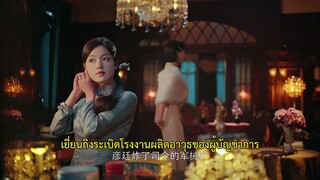 The Princess (2024) แค้นร้ายพ่ายรัก EP 14 [ซับไทย]