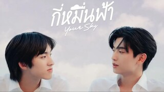 Your Sky (2024) EP 2 INDO SUB