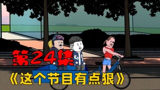 第24集：他是偷自行车的