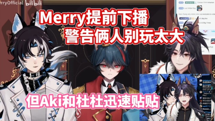 【Merry/Aki/杜】Merry你快看他俩啊！刚走他们就贴贴了！