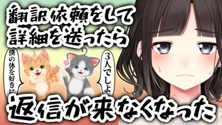 とある動画の翻訳依頼をして翻訳家に逃げられた鈴鹿詩子【にじさんじ】