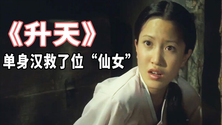 两世轮回也逃不过命运折磨，这女人真惨，韩国经典老电影《升天》