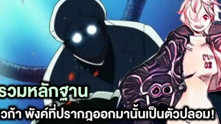 รวมหลักฐานว่าเวก้า พังค์ที่ปรากฎออกมานั้นเป็นตัวปลอม! - Manga World