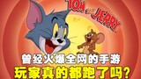 Apa yang terjadi dengan game seluler Tom and Jerry yang dulu populer sekarang?