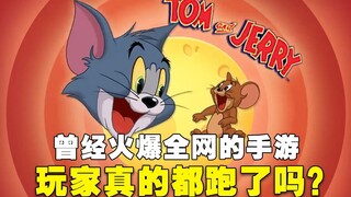 เกิดอะไรขึ้นกับเกมมือถือ Tom and Jerry ที่ครั้งหนึ่งเคยโด่งดังในตอนนี้?