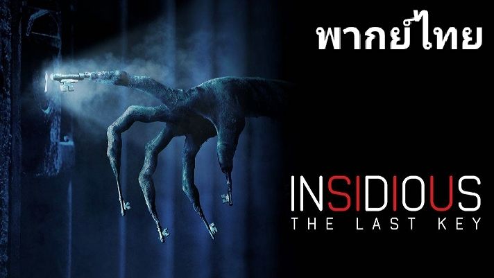 Insidious 4 : วิญญาณตามติด กุญแจผีบอก ภาค.4 2️⃣0️⃣1️⃣8️⃣ - Bilibili