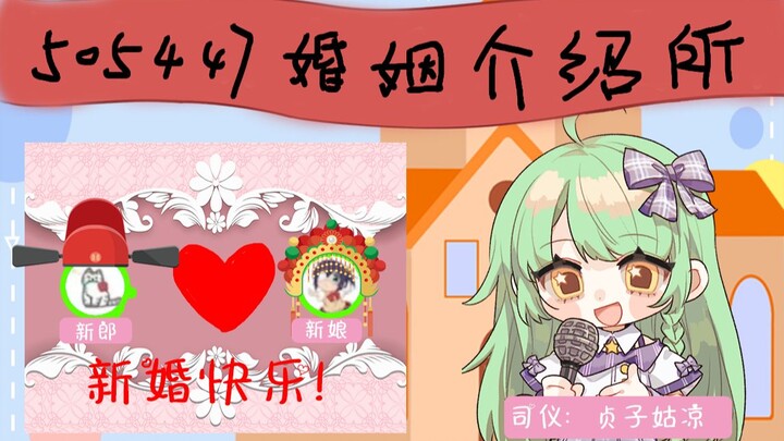 【贞·切片】看直播找对象？❤505447婚介所❤欢迎您的到来！