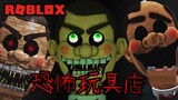 【Roblox】逃離恐怖豆豆先生玩具店!!被抓到會被拖去舔豆豆那邊。【恐怖遊戲】