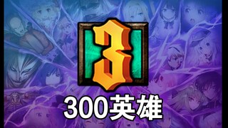 《300英雄》怎么还没死？运营10年侵权100多部动漫