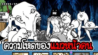 บุกดวงจันทร์สู้กับแมวหน้าคนโคตรโหด - The Battle Cats #13 [ เกมมือถือ ]