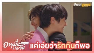 อายุมั่นขวัญยืน | 1000YO - Highlights EP.12/3