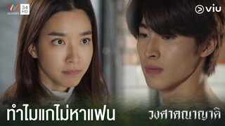 ตื่นมาก็เจอถุงยางอยู่ข้างเตียง | วงศาคณาญาติ The Family Ep.2