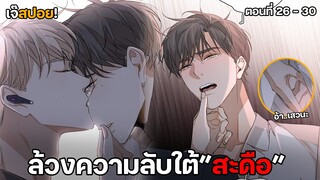 ล้วงใต้สะดือ! | ไซบอร์กซาดิสม์กับคุณหมอของผม (26-30) ฟินมากแม่เขาจูบก๊าน!