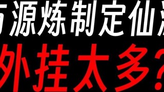 Fang Yuan was able to cultivate the Immortal Journey, was it all due to God's will?