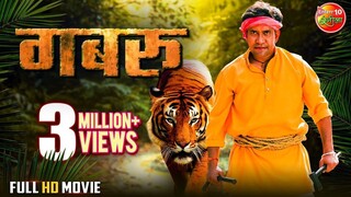 #Gabbroo - Full Movie -- #Dineshlalyadav #Nirahua, #Amrapali Dubey -- Bhojpuri