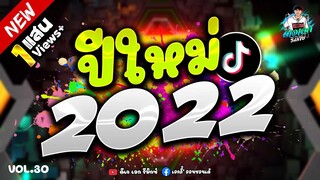 #เบสแน่นๆ ★ เพลงแดนซ์ตื๊ด 🔥 ต้อนรับปีใหม่ 2020🎉Vol.30 | ดีเจ เอก รีมิกซ์