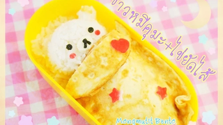 How to rilakkuma bento Rilakkuma rice ball with omeletวีธีทำเบนโตะ หมีคุมะกับผ้าห่มไข่ยัดไส้ค่ะ