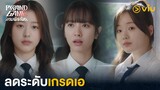 เกรดเอเหมือนกันทำไมทำความสะอาดไม่ได้ | Pyramid Game เกมพีระมิด EP6 | Full EP #ดูได้ที่Viu