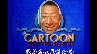 【冬泳怪鸽汤姆】(第一集) 坚持才是胜利