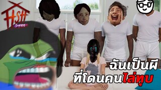 เมื่อวิญญาณร้ายกลายร่าง ไม่มีใครยับยั้งเธอได้ Home Sweet Home Survive #1