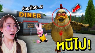 ถ้าเจอ ปีศาจไก่สุดหลอน หน้าบ้านหนีไปให้ไวที่สุด !! | Mind&Nat