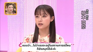 [ซับไทย] นากาอิ ริอิสะซังกับความประทับใจที่ได้ทำงานกับคันนะเป็นครั้งแรก!