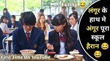 Love Story Explained By Single Guy 😂 Funny Japanese Movie Explained In HINDI | Hindi Explain TV