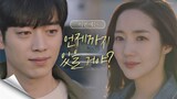 ＂나 한 번만 너 안아보고 싶어서＂ 다시 만난 박민영(Park Minyoung)♥서강준(Seo Kangjun) 날씨가 좋으면 찾아가겠어요(weatherfine) 16회