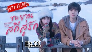 Episode 11