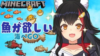 魚が貨幣の時代・・？そんなわけ・・魚捕まえにいきます！【マイクラ】