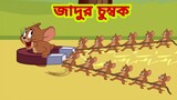 Tom and Jerry | Tom and Jerry Bangla | cartoon | Tom and Jerry cartoon | Bangla Tom and Jerry