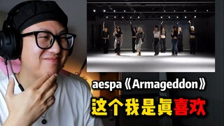 【桃乌君】锐评aespa《Armageddon》舞蹈练习室，这个我是真喜欢！