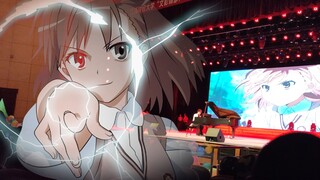 当你在大学迎新晚会上演奏only my railgun