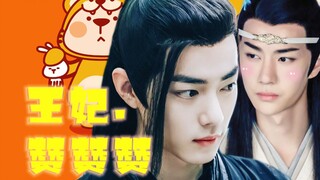 [Wangxian/Yunmo/Baichong/Shuangjie/HE] Công chúa thích, thích, thích 31 [Hot náo nhiệt/Ba cặp cp/Câu