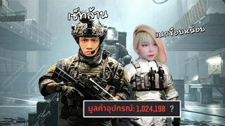 จัดเซ็ตล้านมาแบกแป้งสามป๋องซาว | Arena Breakout