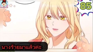 #อ่านมังงะ นางร้ายตัวจริงกลับมาแล้วค่ะ ep.085