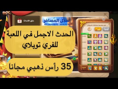 رؤوس ذهبية مجانا رايزاوف كينجدومز | Rise of kingdoms tips