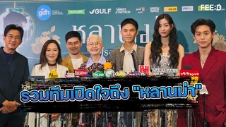 บิวกิ้น - ยายแต๋ว นำทีมเปิดใจถึง "หลานม่า"