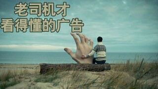 挪威老司机内涵广告——男人们，你还可以有更多选择
