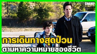 [ สปอยหนัง ] The Fundamentals of Caring (2016) | Netflix by CHAMP Studio