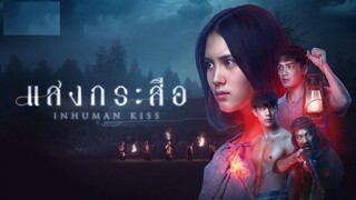 Krasue Inhuman Kiss (2019) แสงกระสือ