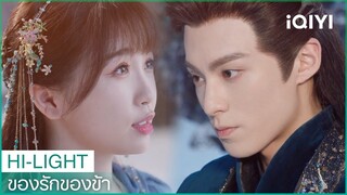 จากไปนี้เจ้าห้ามหนีไปอีก | ของรักของข้า（Love Between Fairy and Devil）EP15 ซับไทย | iQIYI Thailand