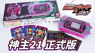 【Departemen Kelontong Model Play】Selamat atas tahun ke-33 Heisei! Kamen Rider Decade DX God Main Car